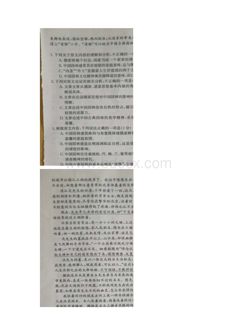 贵州省部分重点中学届高三上学期联考语文试题.docx_第2页