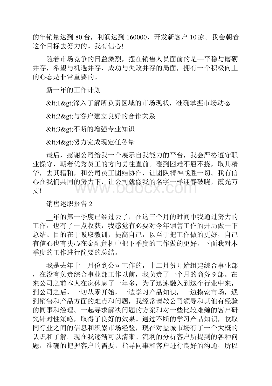 销售工作述职报告范文简短.docx_第2页