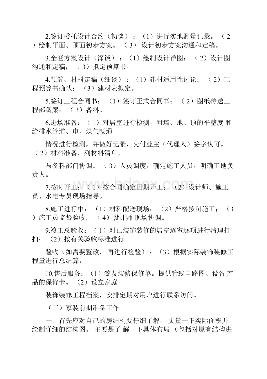 家装全文包含材料流程顺序注意事项.docx_第3页