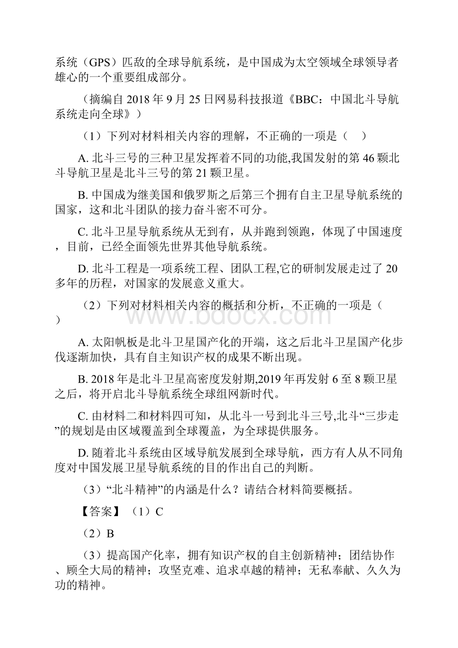 高中高二现代文阅读专项训练及详细答案精选.docx_第3页