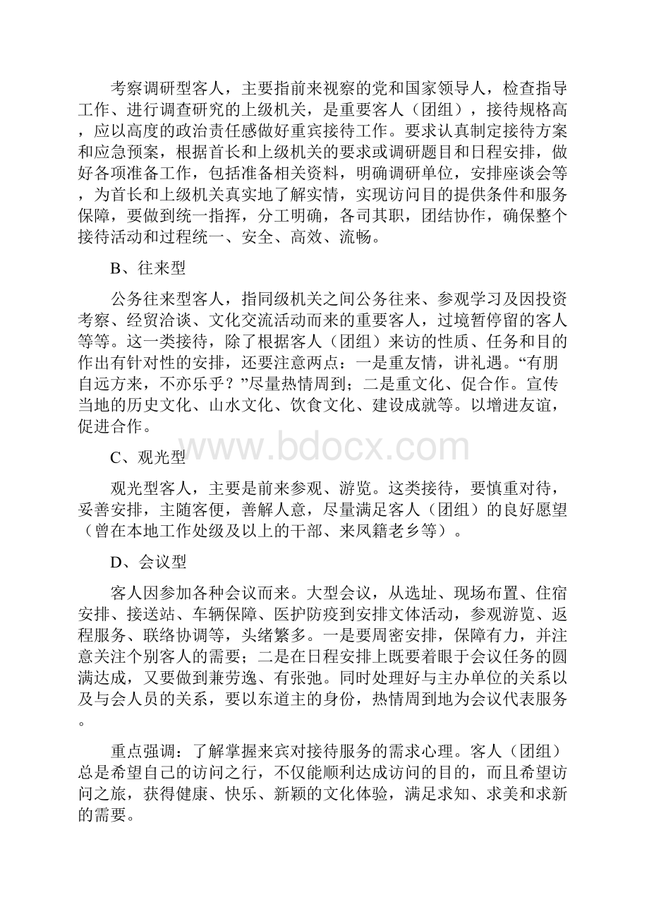 浅谈如何做好办公室公务接待工作.docx_第3页