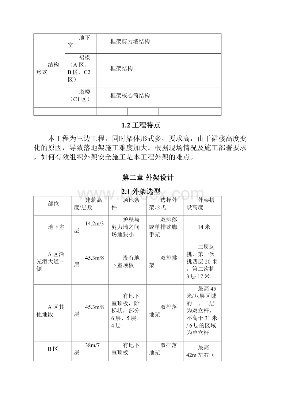 外架方案.docx_第3页