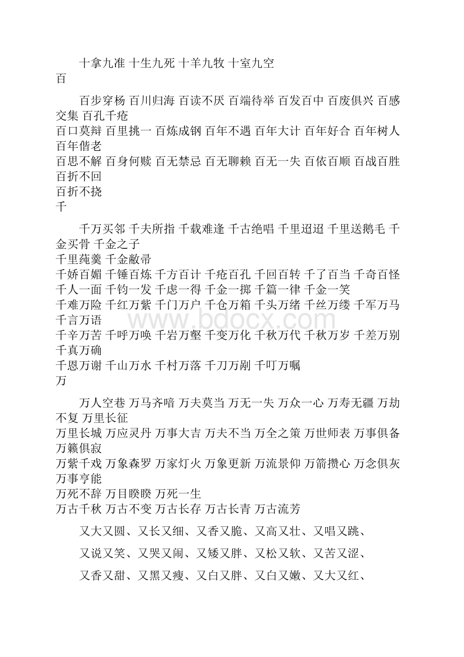 四字成语.docx_第3页