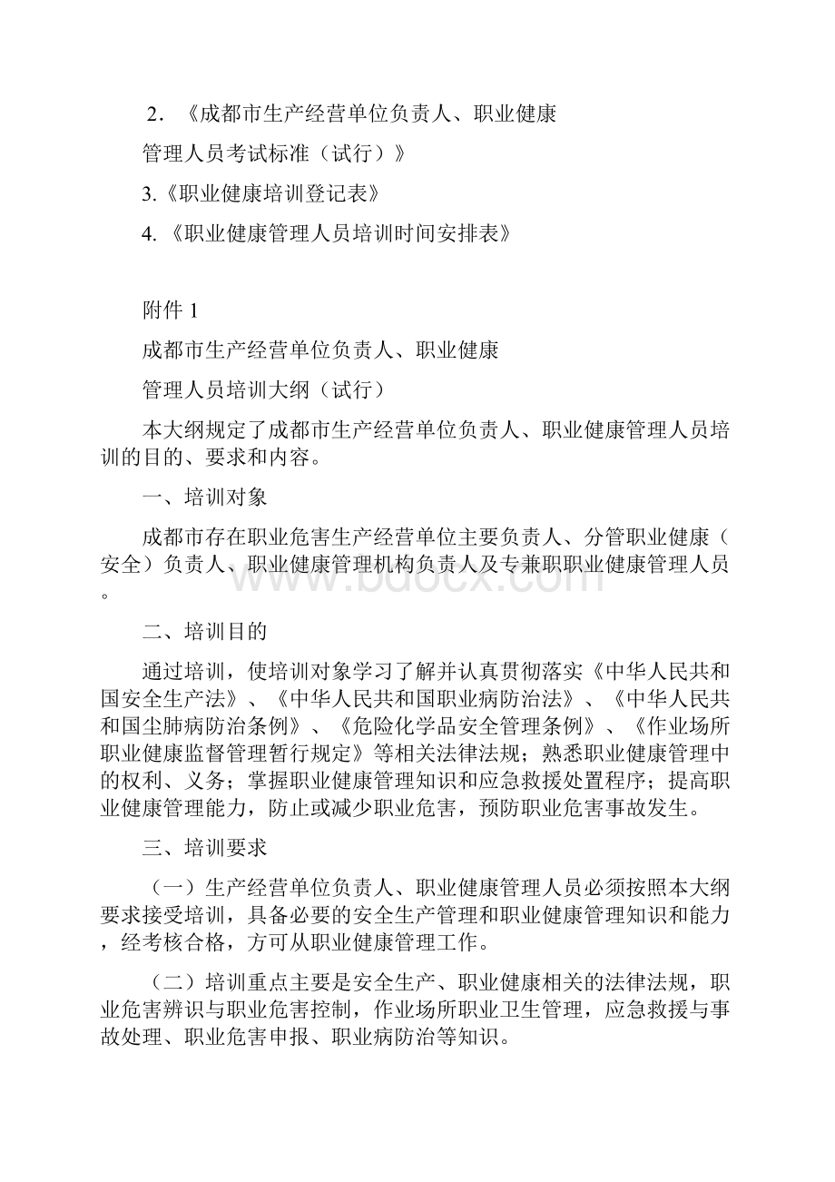 职业安康培训方案.docx_第3页