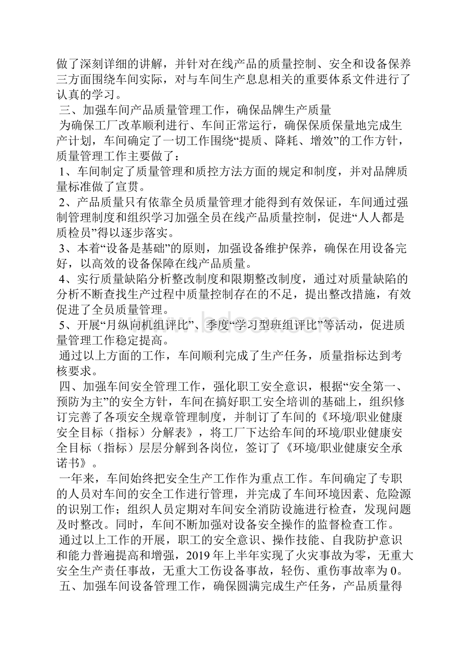 车间质量管理个人工作总结.docx_第3页