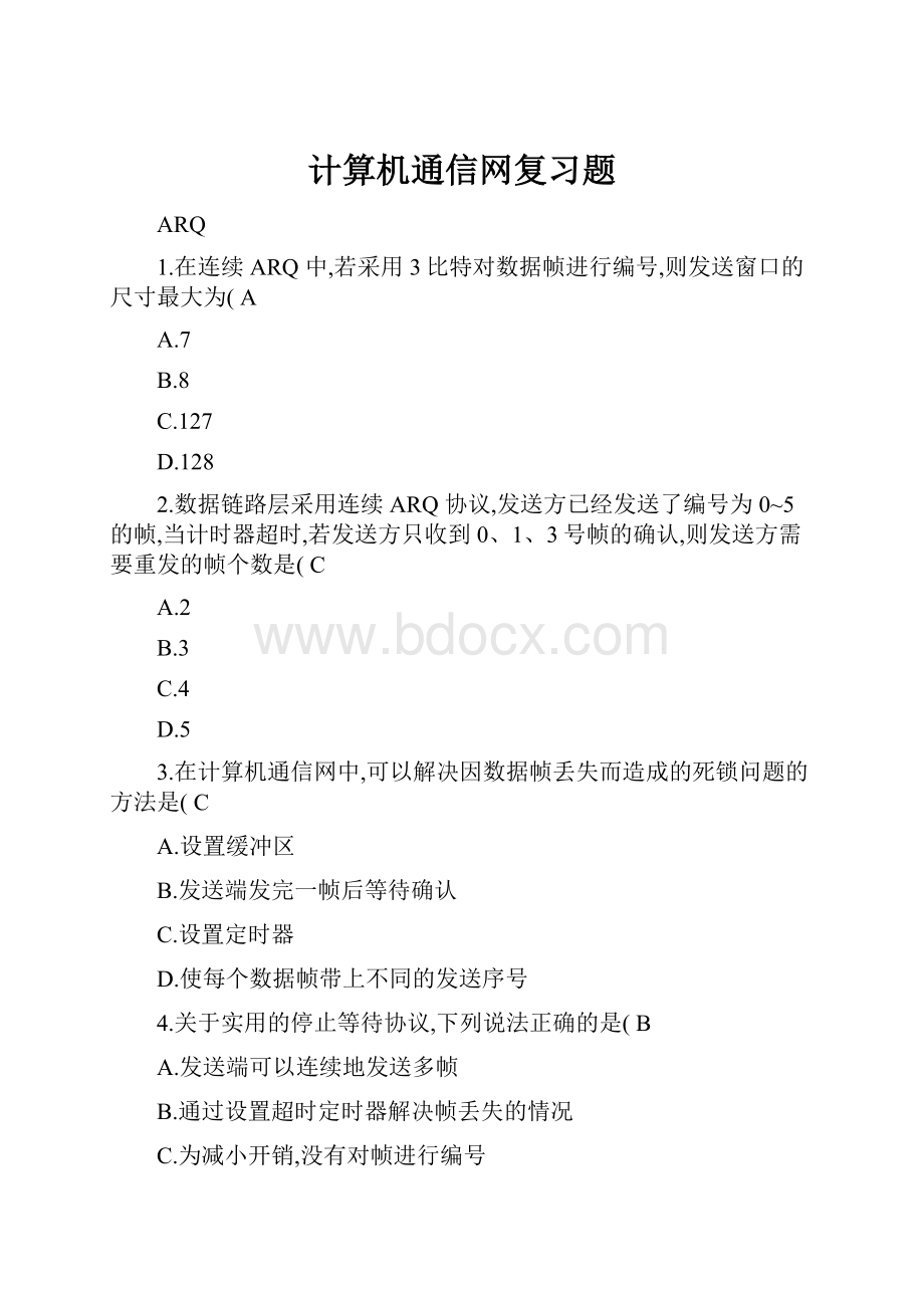 计算机通信网复习题.docx