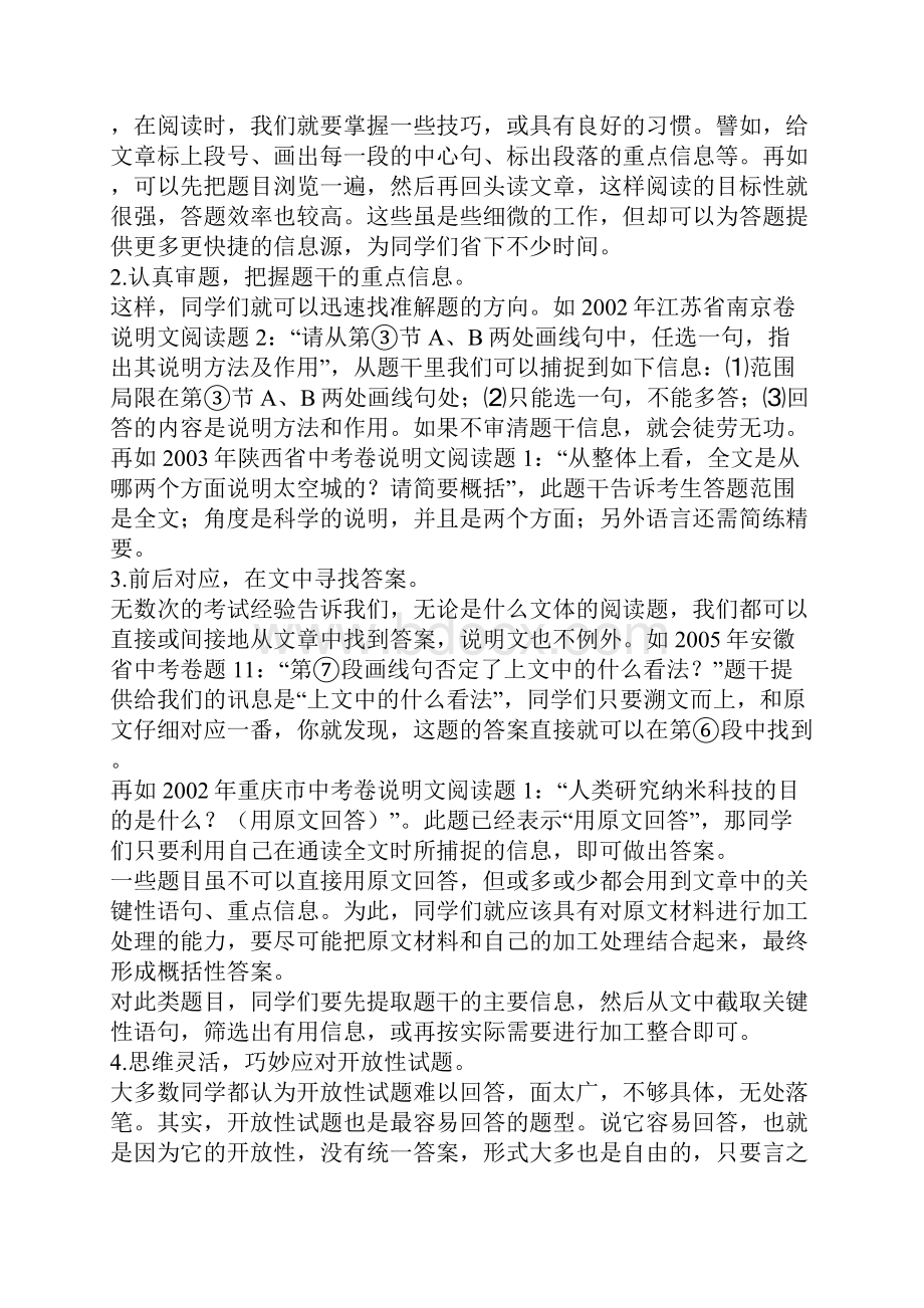 中考说明文阅读指导1.docx_第2页