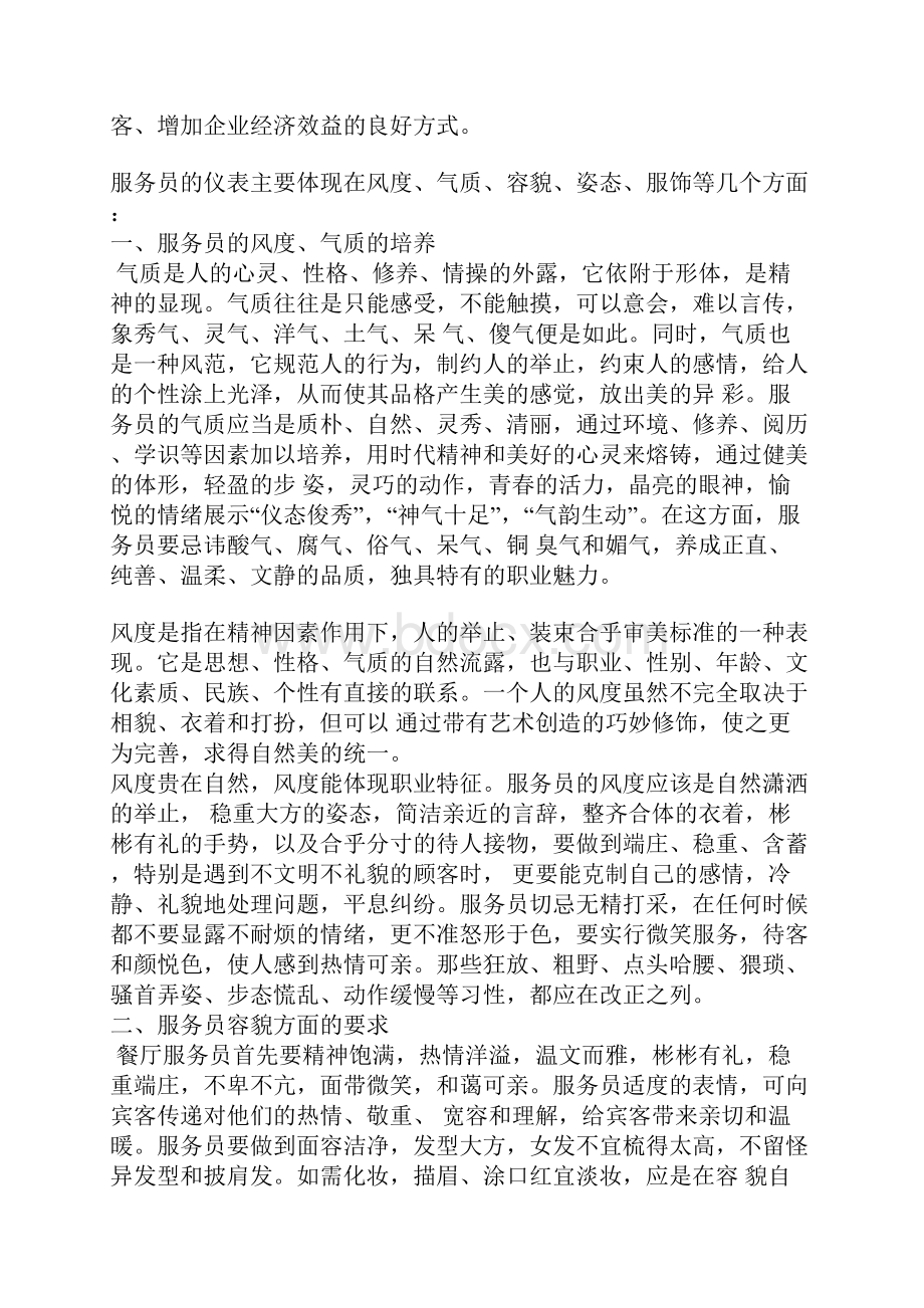 餐厅服务员的仪容仪表规范.docx_第2页