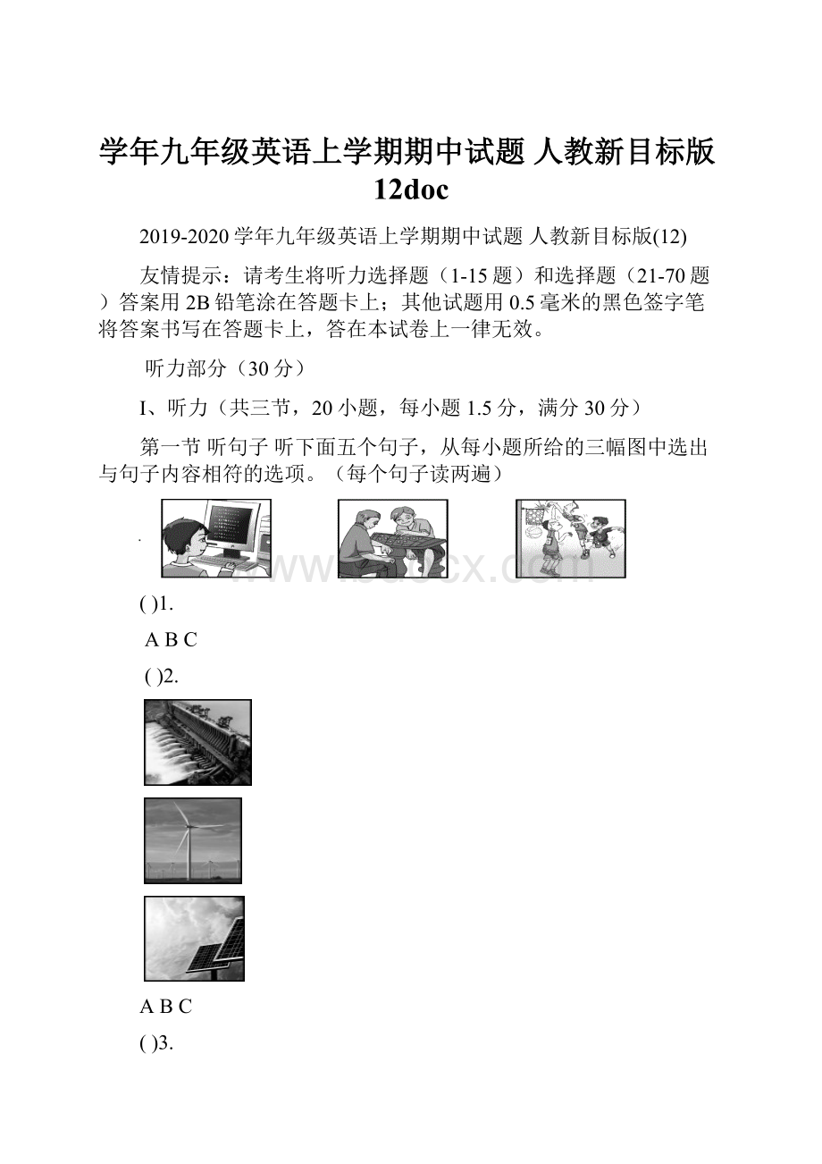 学年九年级英语上学期期中试题 人教新目标版12doc.docx_第1页