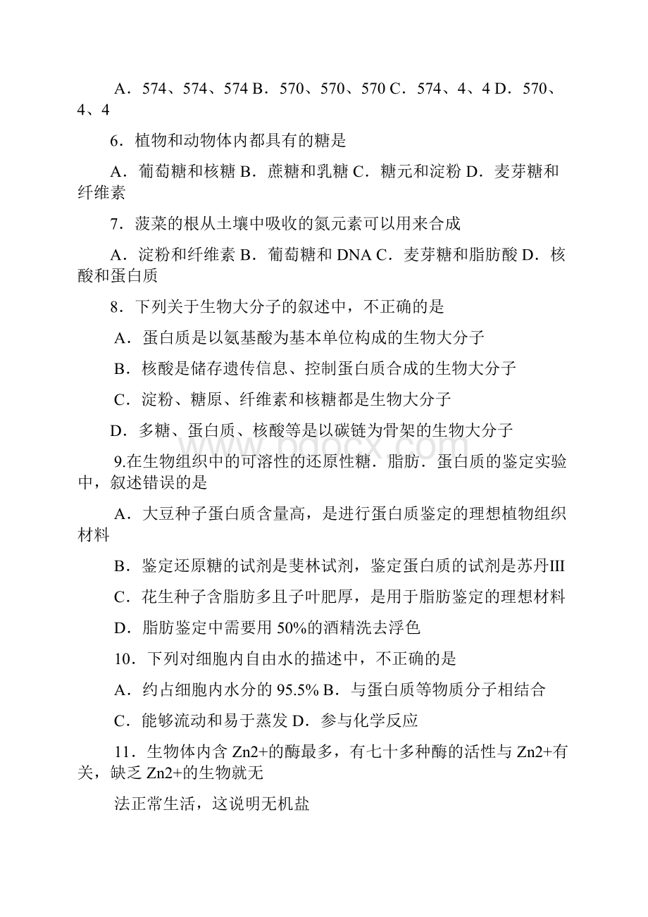 高二学业水平测试模拟四生物试题含答案.docx_第2页