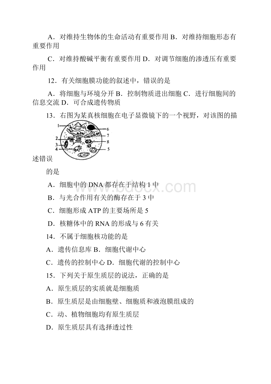 高二学业水平测试模拟四生物试题含答案.docx_第3页