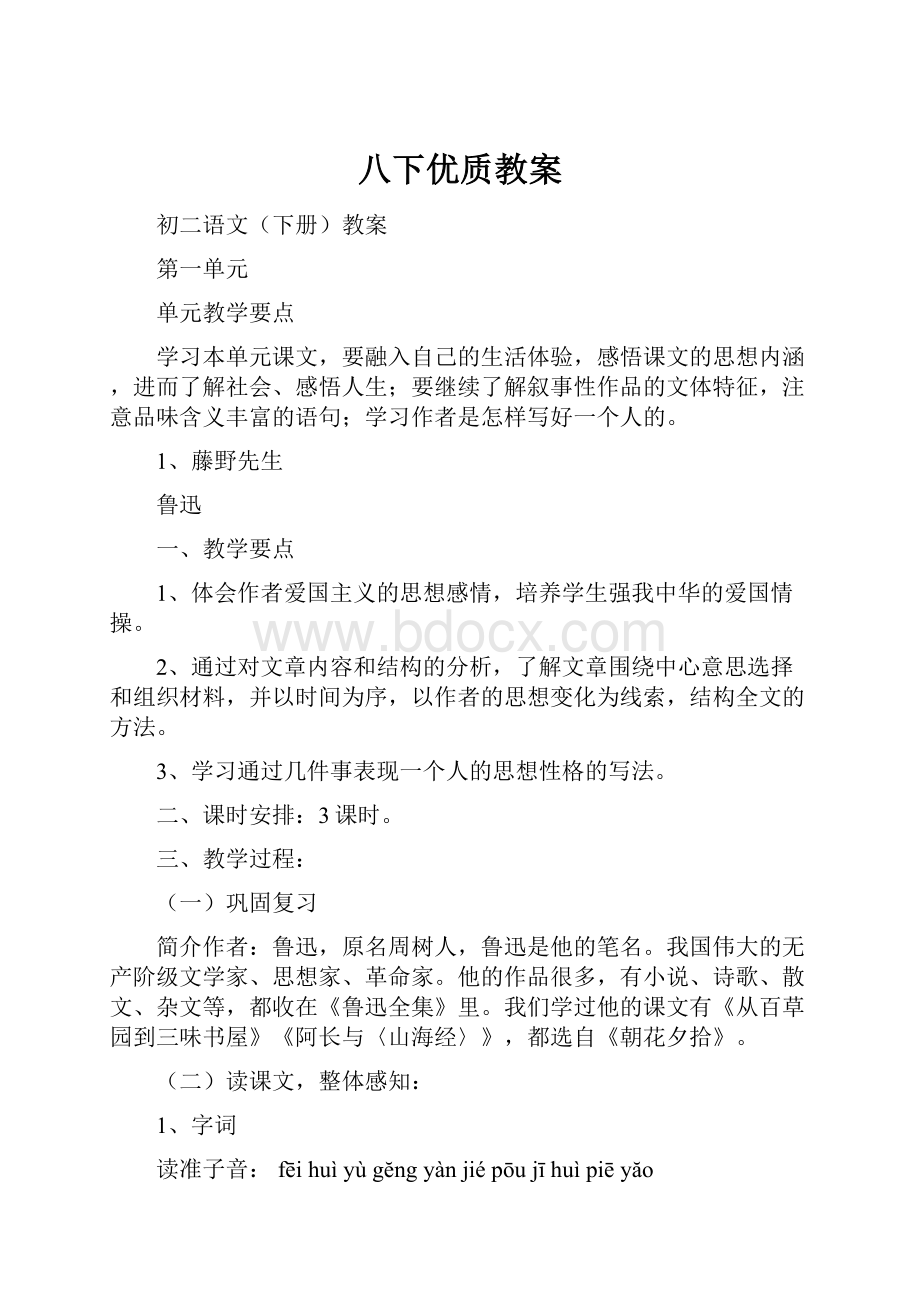 八下优质教案.docx_第1页