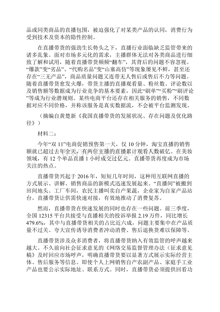 日照市届高三上学期第二次联考语文试题.docx_第2页