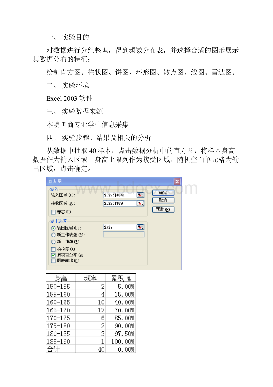 统计实验报告.docx_第2页