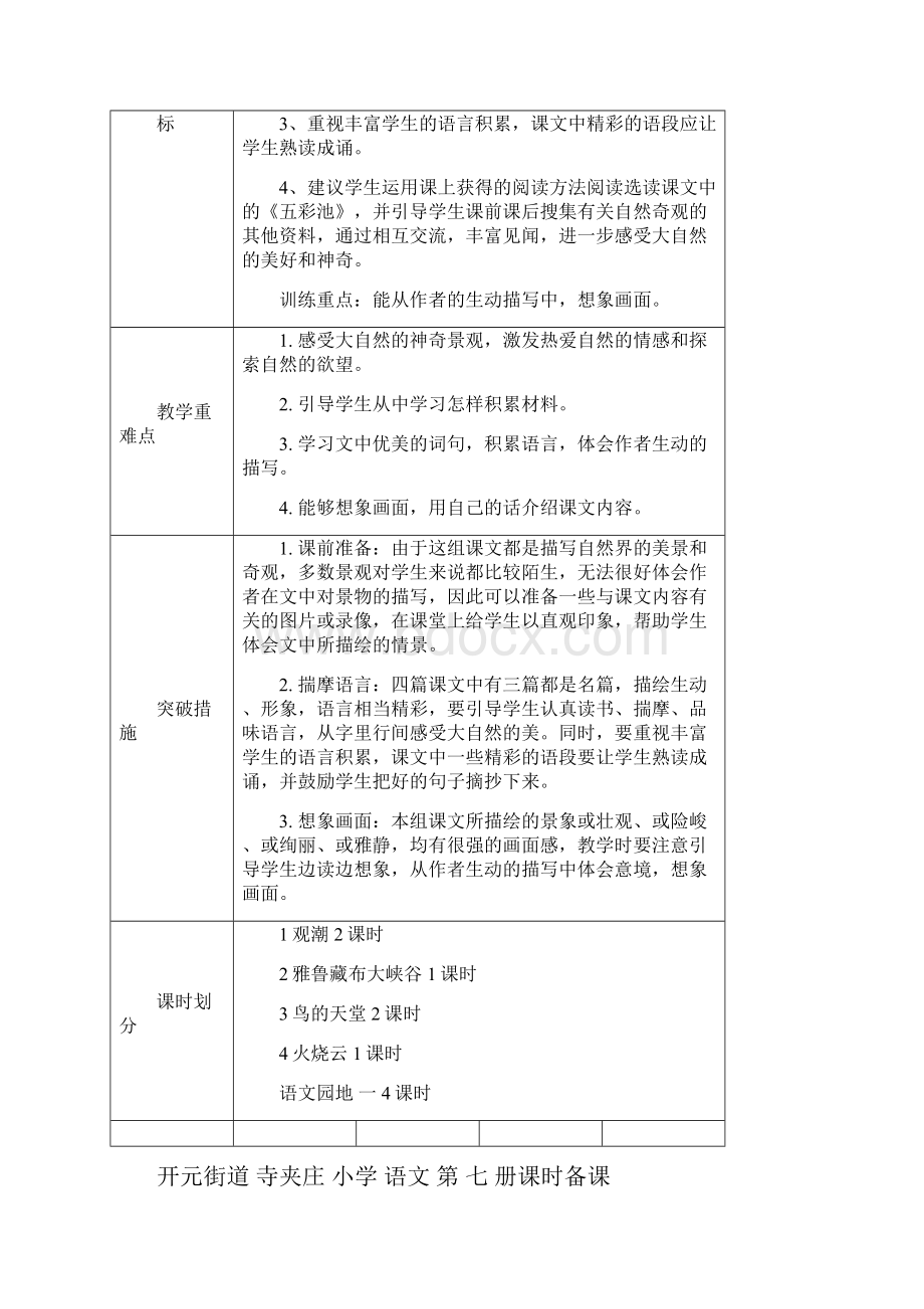 四年级语文上册教案人教版.docx_第3页