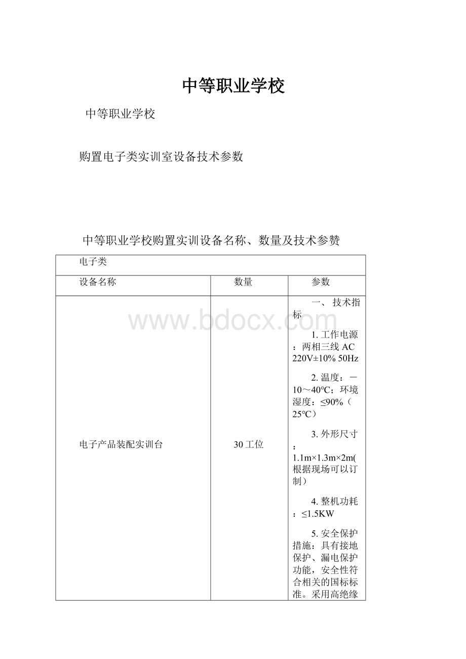 中等职业学校.docx_第1页