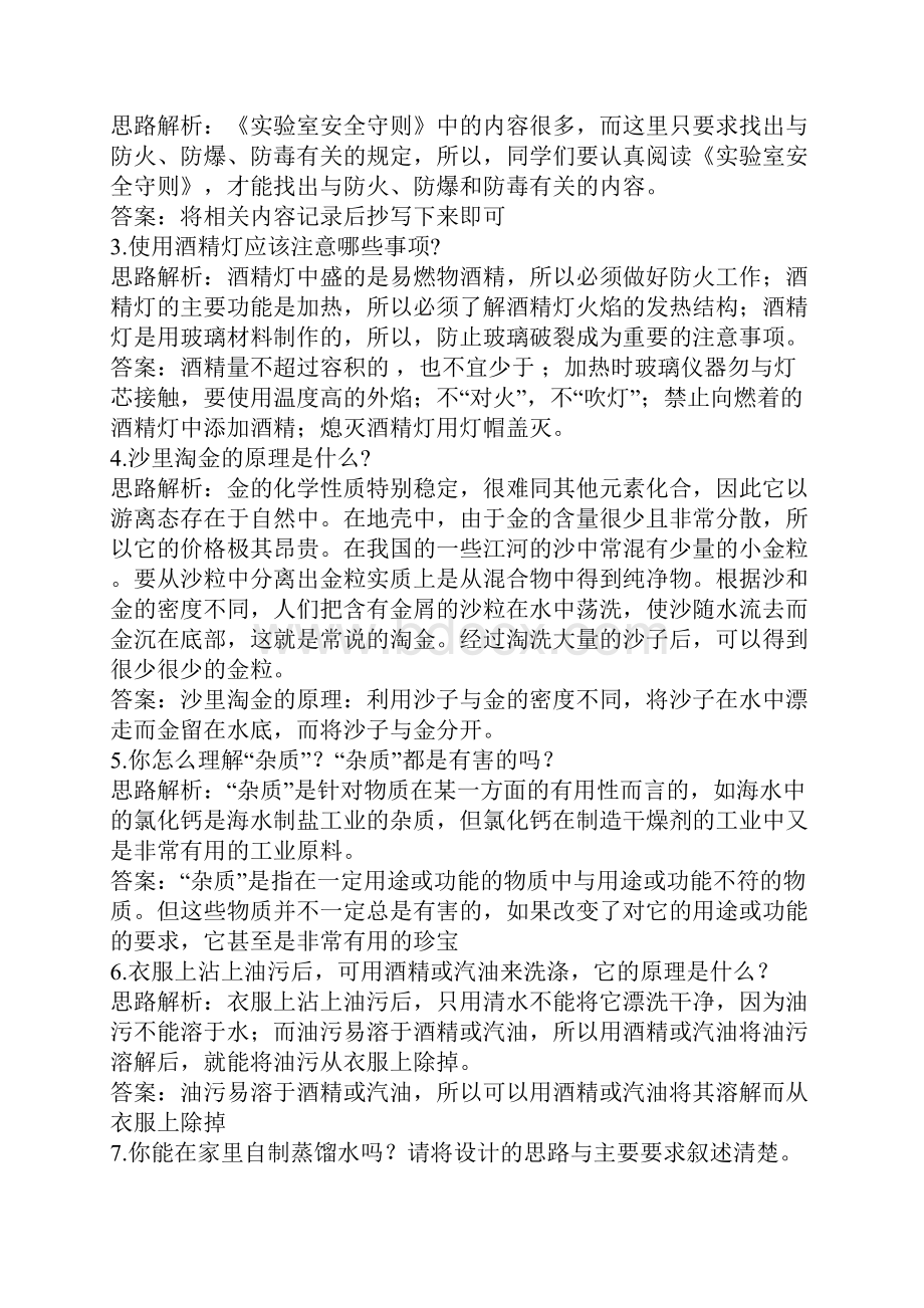 高一化学化学实验基本方法测试题及答案.docx_第2页