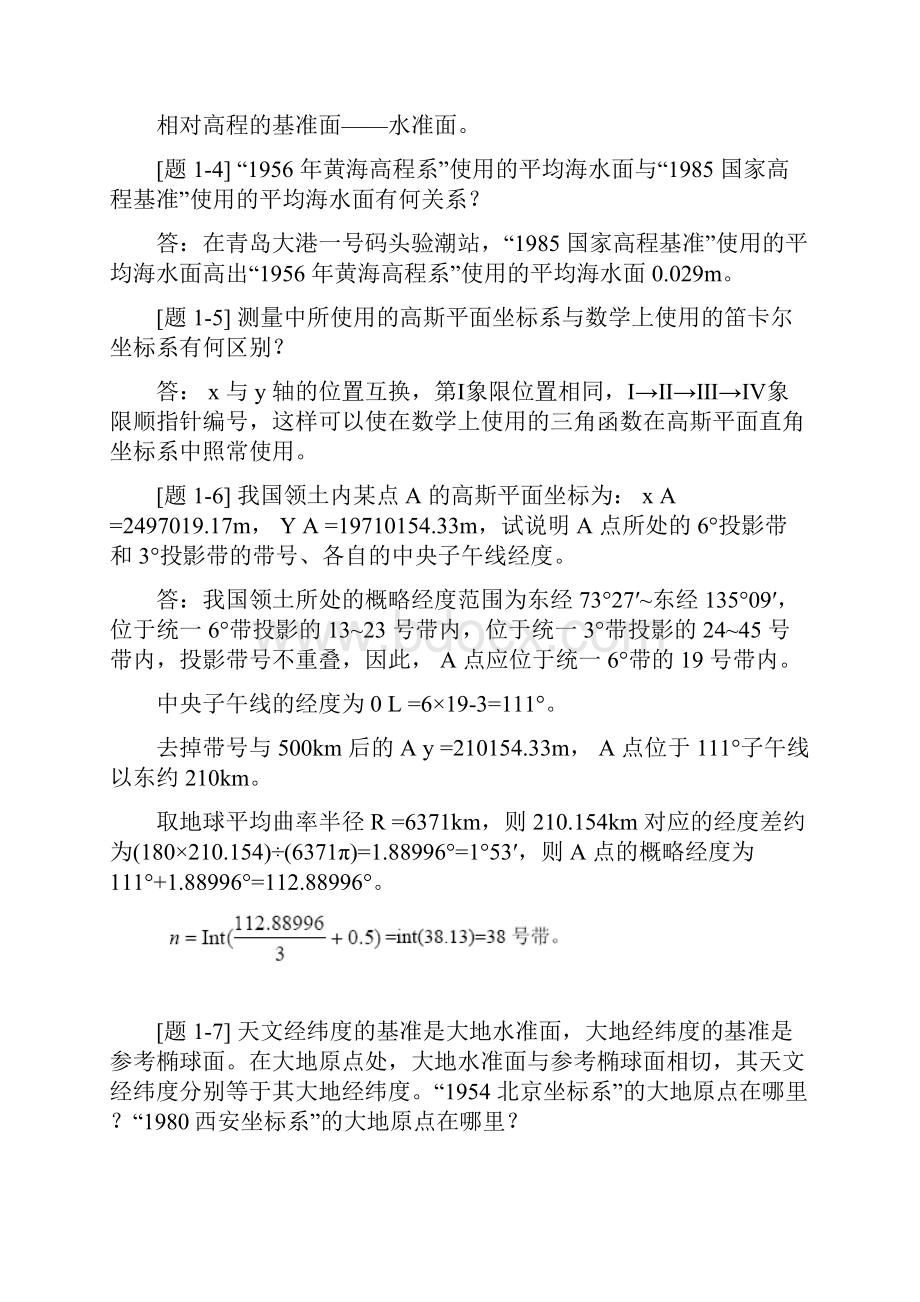 测量学课后习题参考答案.docx_第2页