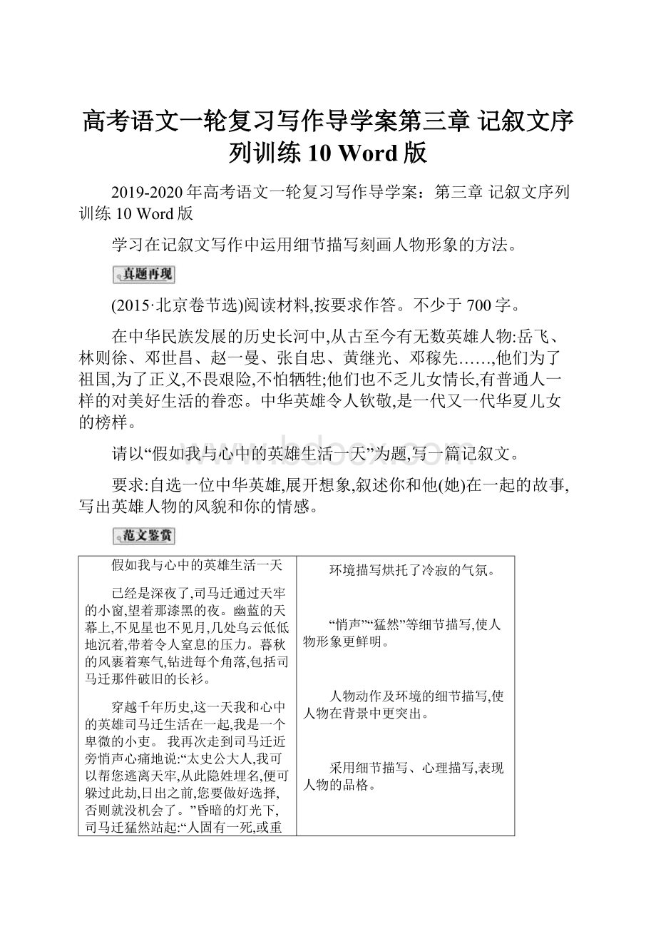 高考语文一轮复习写作导学案第三章 记叙文序列训练10 Word版.docx_第1页