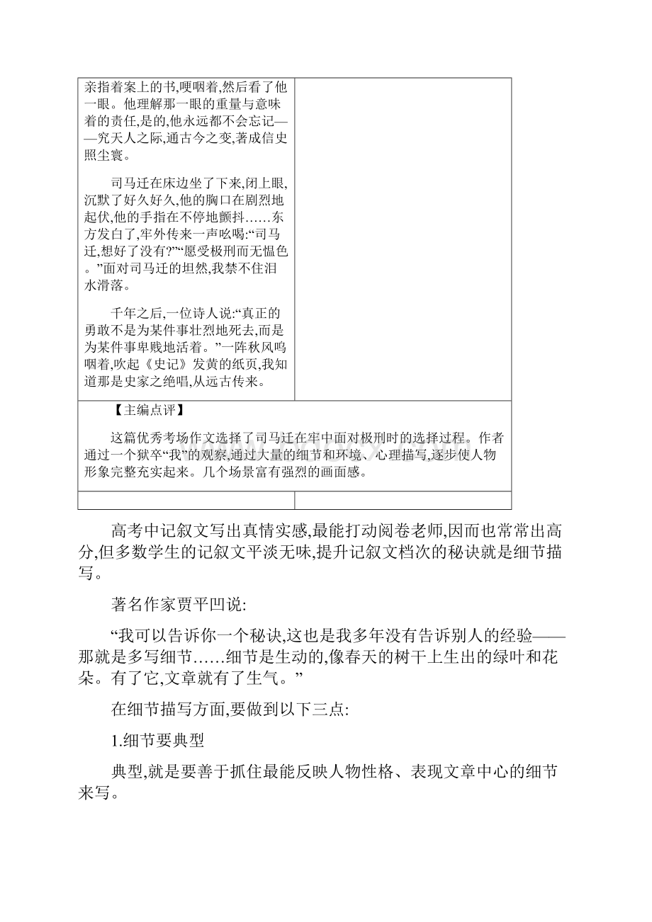 高考语文一轮复习写作导学案第三章 记叙文序列训练10 Word版.docx_第3页