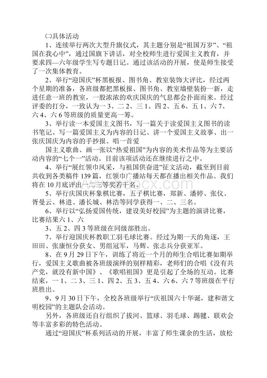 国庆节上班的心情读书笔记.docx_第2页