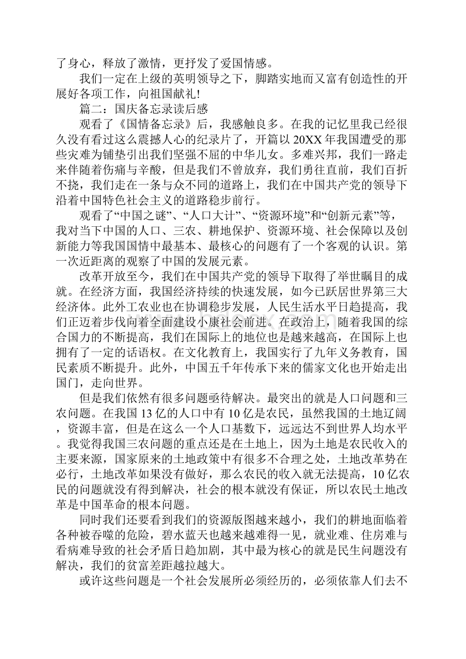 国庆节上班的心情读书笔记.docx_第3页