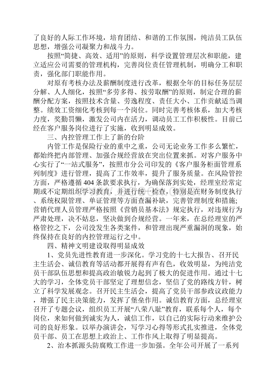 保险行业工作计划.docx_第2页