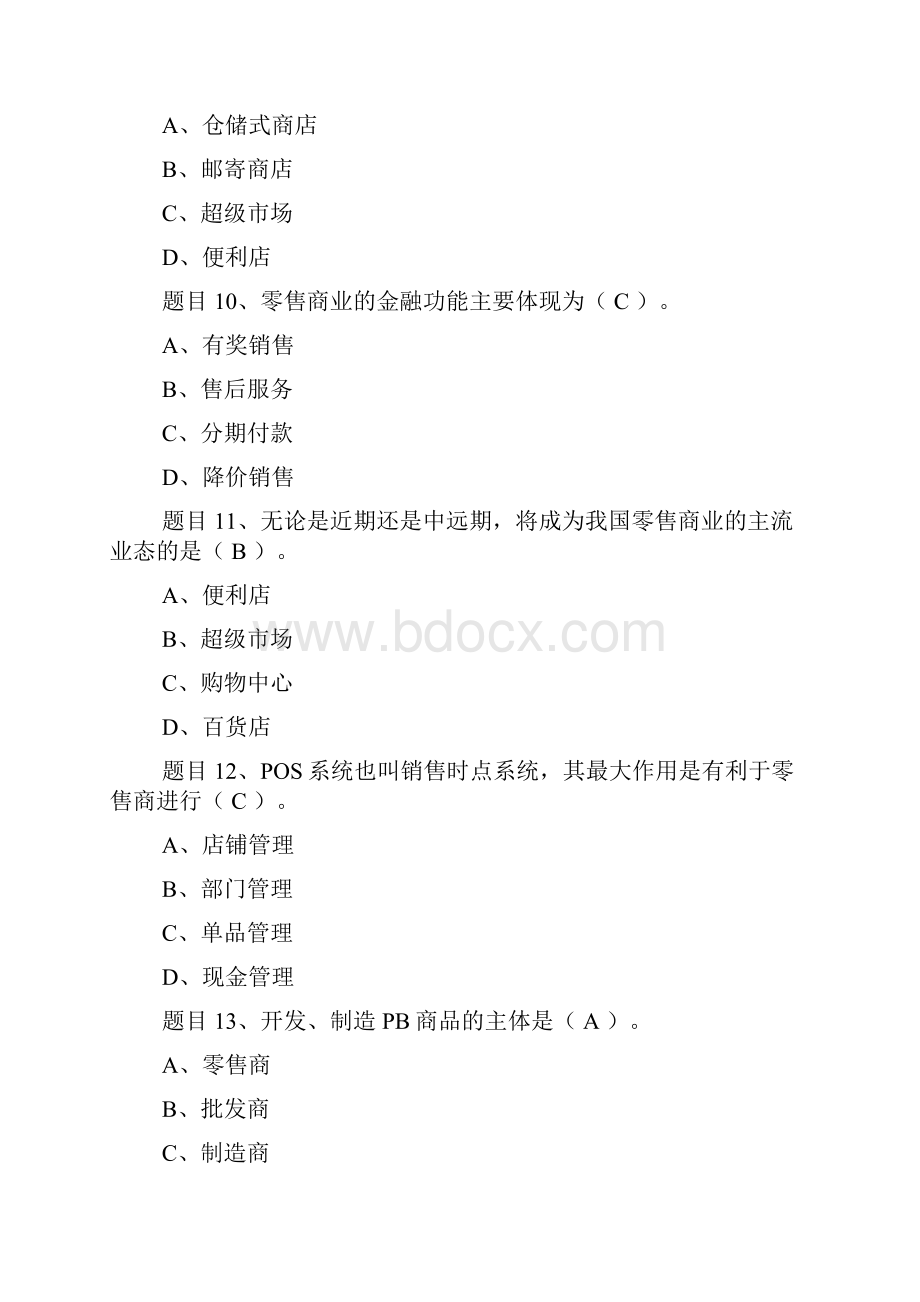 国开形考《流通概论》形考任务13答案.docx_第3页