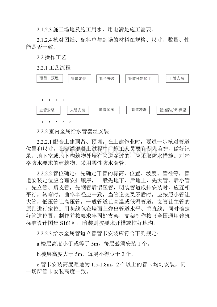 给水管道及配件安装施工操作规程及质量要求.docx_第3页