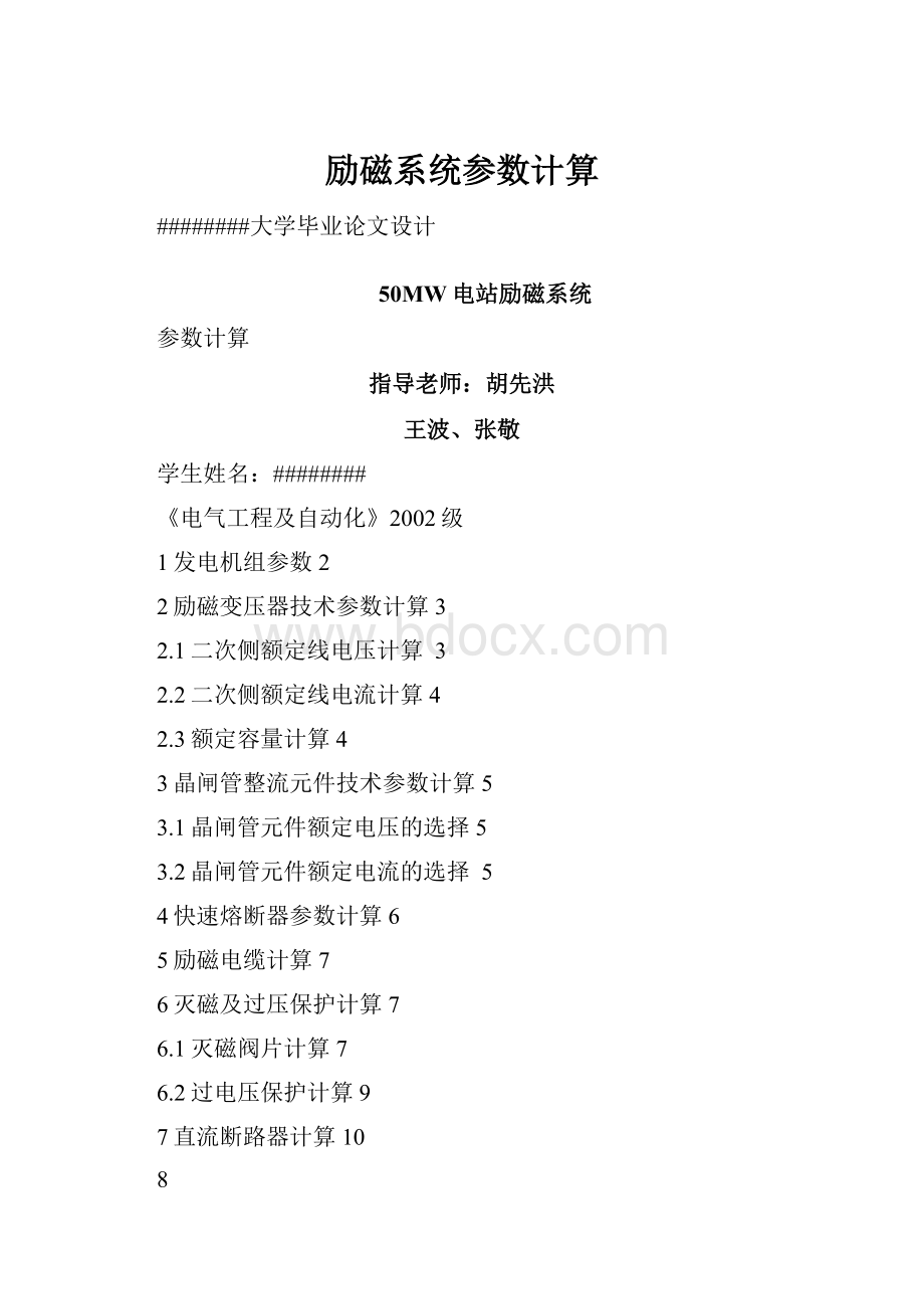 励磁系统参数计算.docx