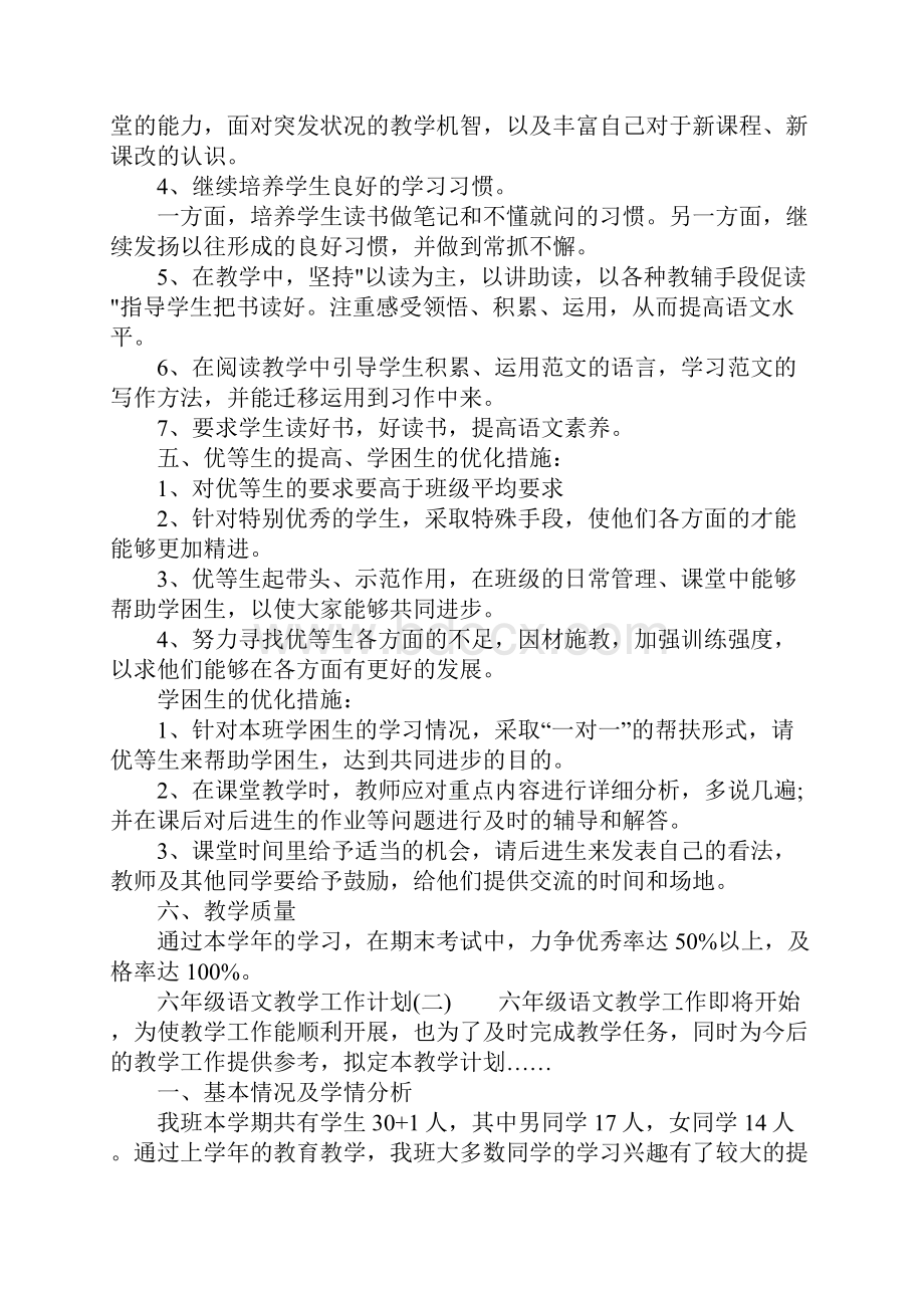 六年级语文教学工作计划.docx_第3页