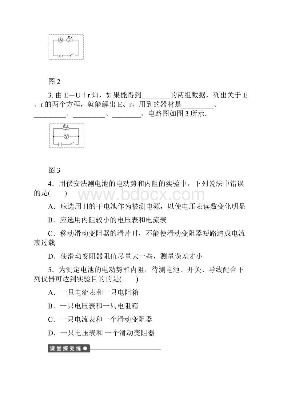 教科版高中物理选修31学生实验测量电源的电动势和内阻名师精编作业.docx_第2页