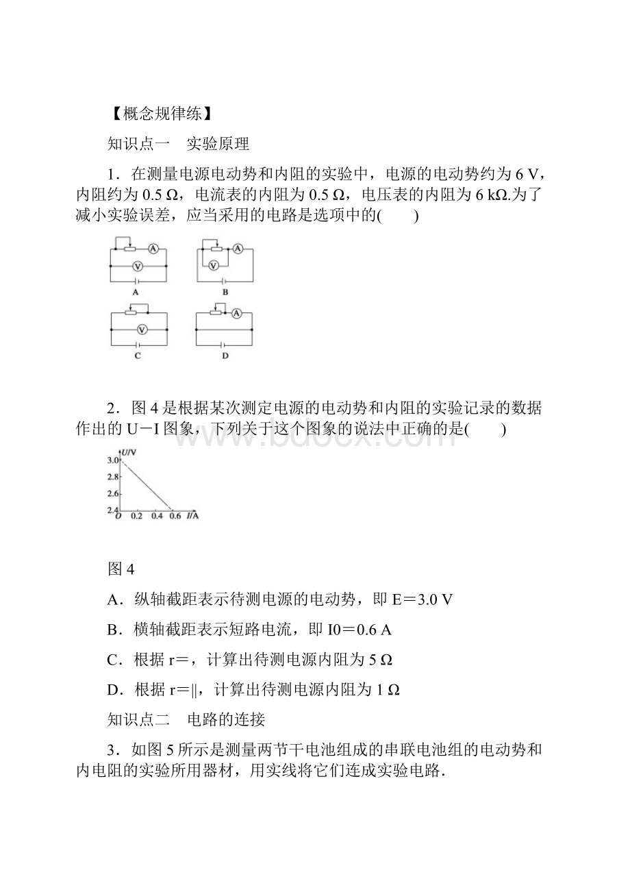 教科版高中物理选修31学生实验测量电源的电动势和内阻名师精编作业.docx_第3页