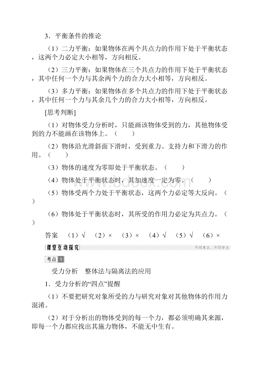 届高考物理二轮复习受力分析共点力的平衡学案全国通用.docx_第2页