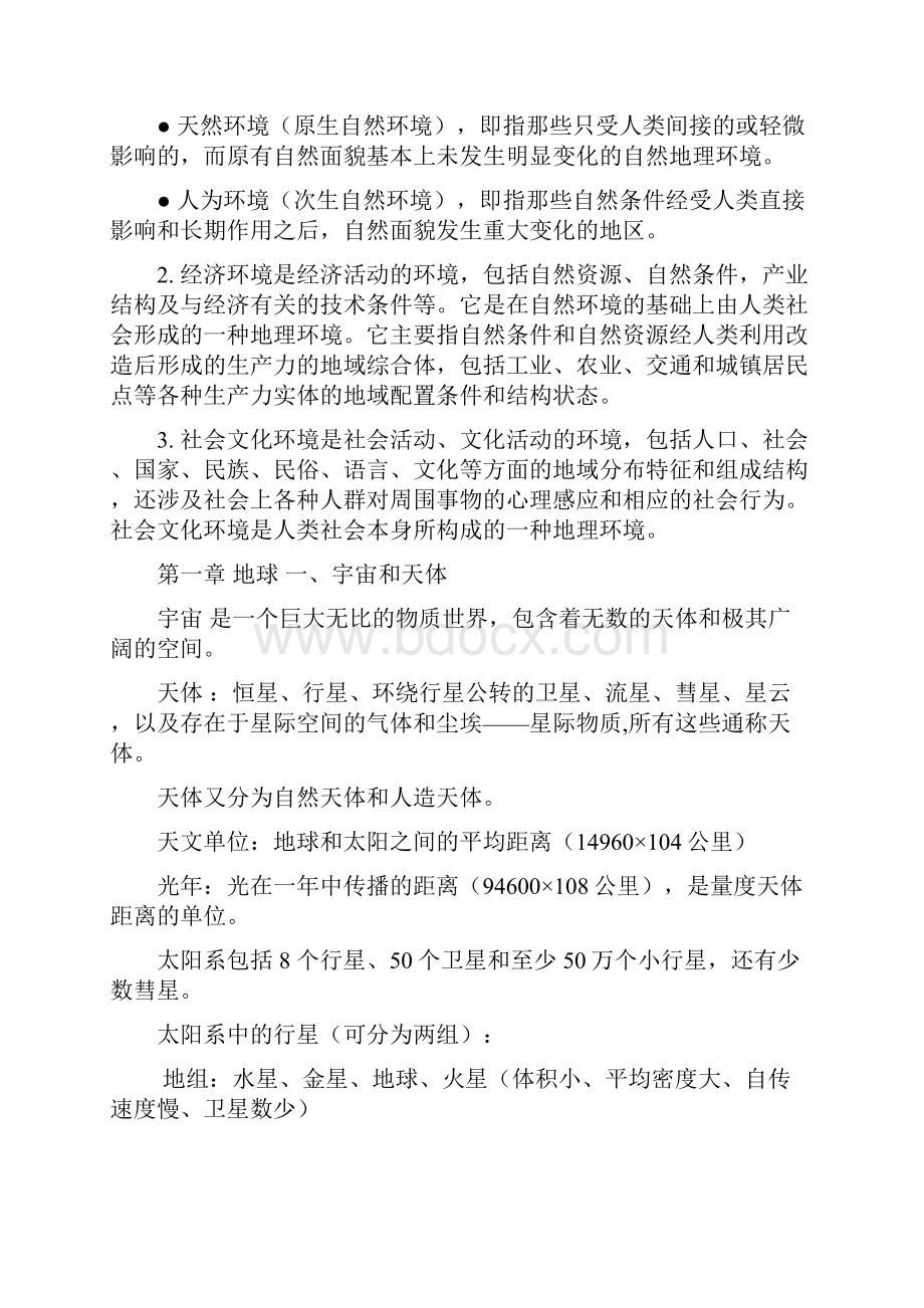 哈师大自然地理学考研复习材料.docx_第2页