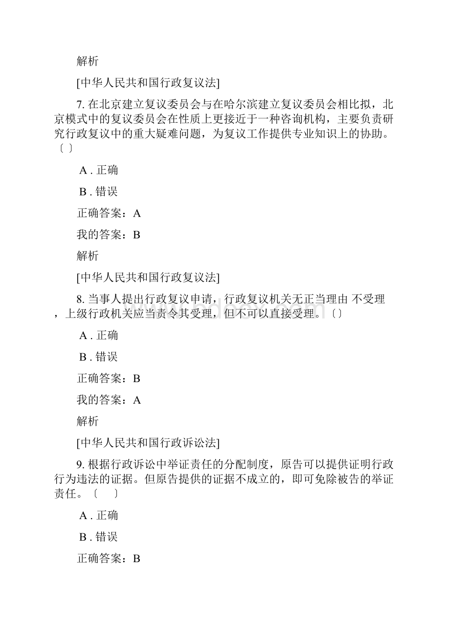 重庆市度行政执法考试试题部分.docx_第3页