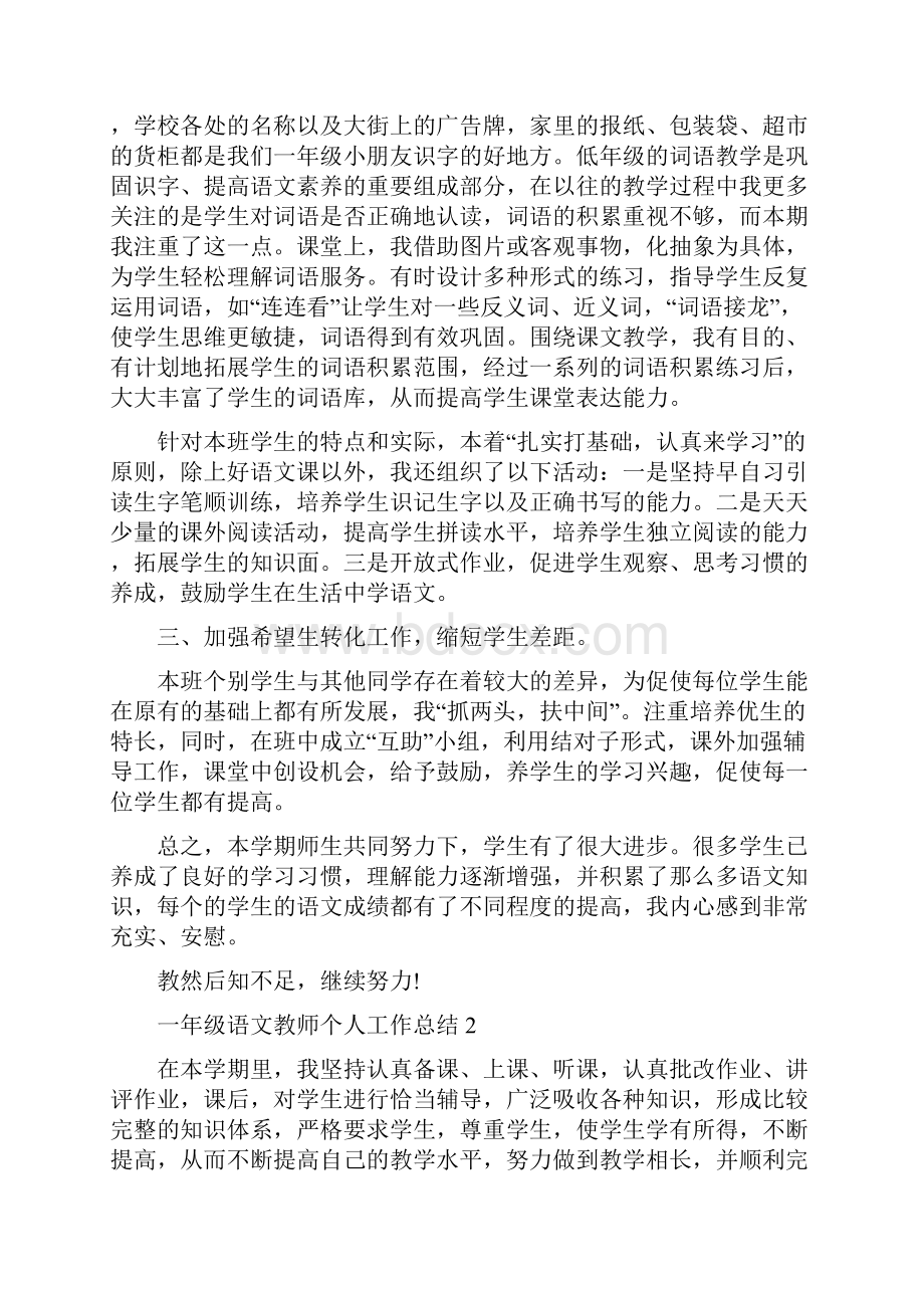 一年级语文教师个人工作总结.docx_第2页