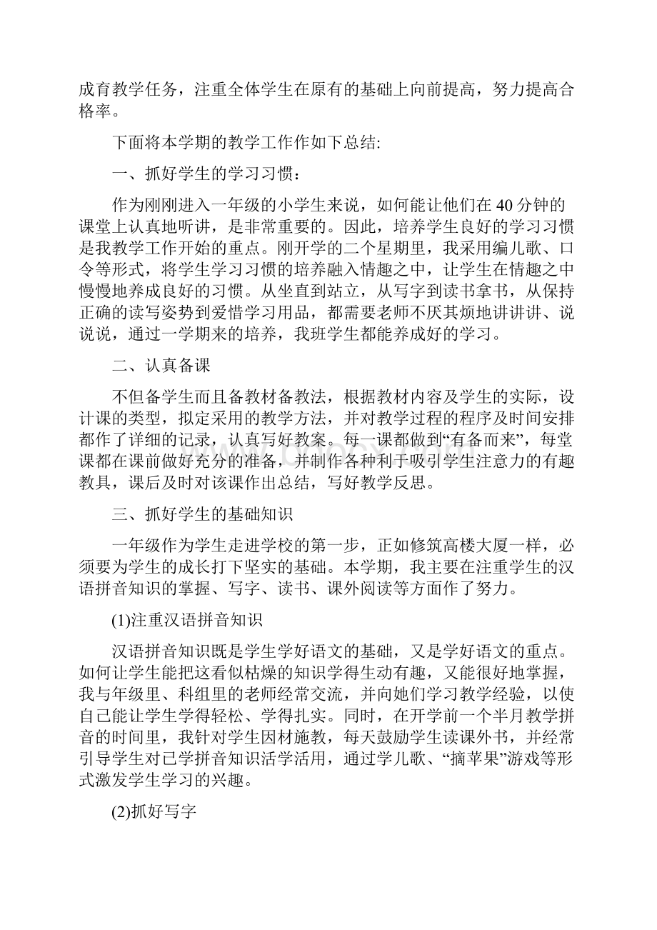 一年级语文教师个人工作总结.docx_第3页