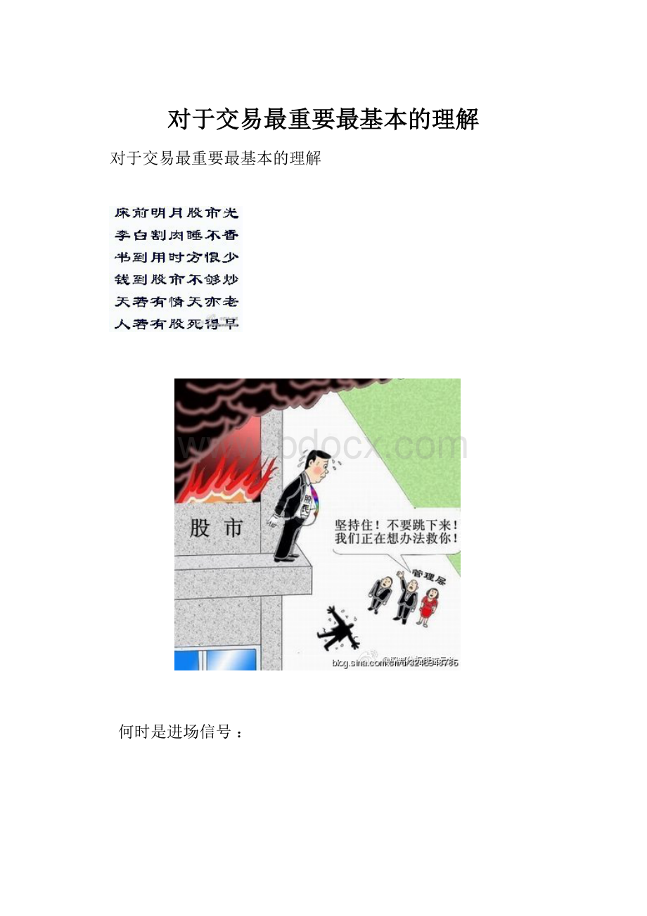 对于交易最重要最基本的理解.docx_第1页