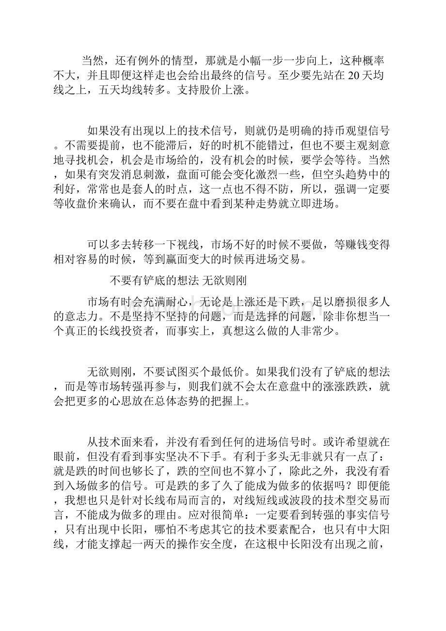 对于交易最重要最基本的理解.docx_第3页