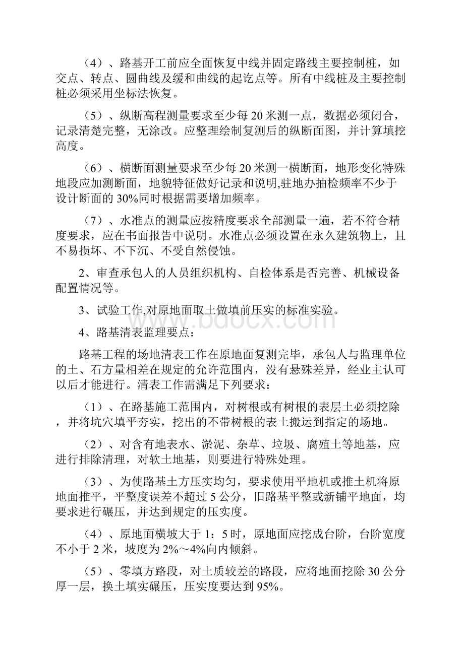 公路工程监理实施细则62页.docx_第2页