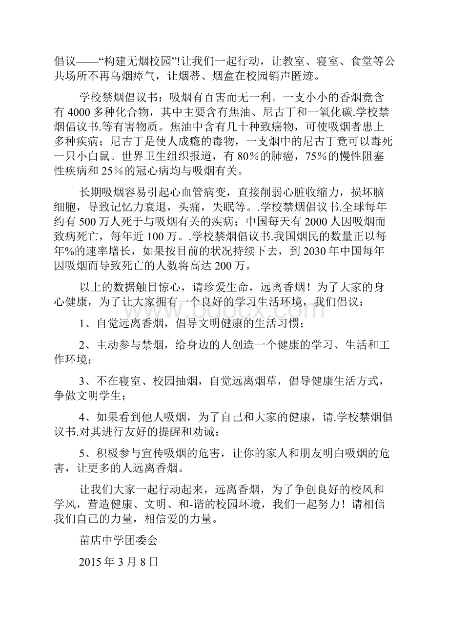 学校禁烟控烟倡议书.docx_第2页