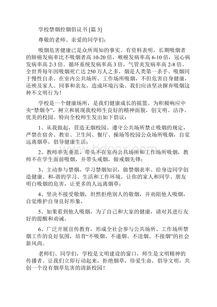 学校禁烟控烟倡议书.docx_第3页