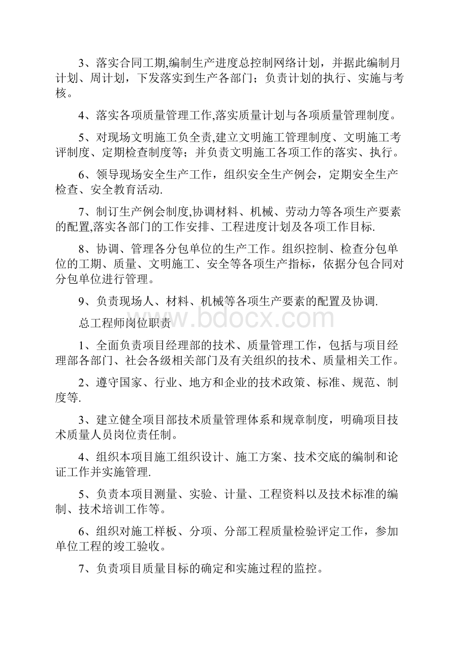 建设工程项目经理部最新岗位职责.docx_第2页