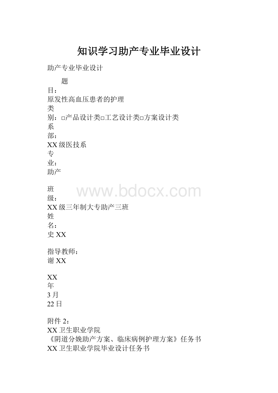 知识学习助产专业毕业设计.docx_第1页