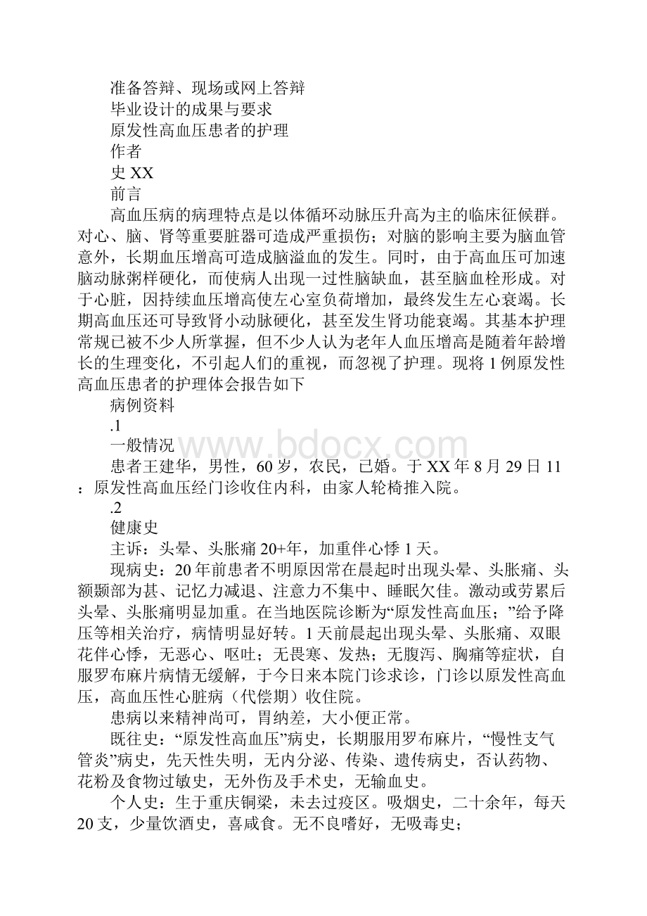 知识学习助产专业毕业设计.docx_第3页