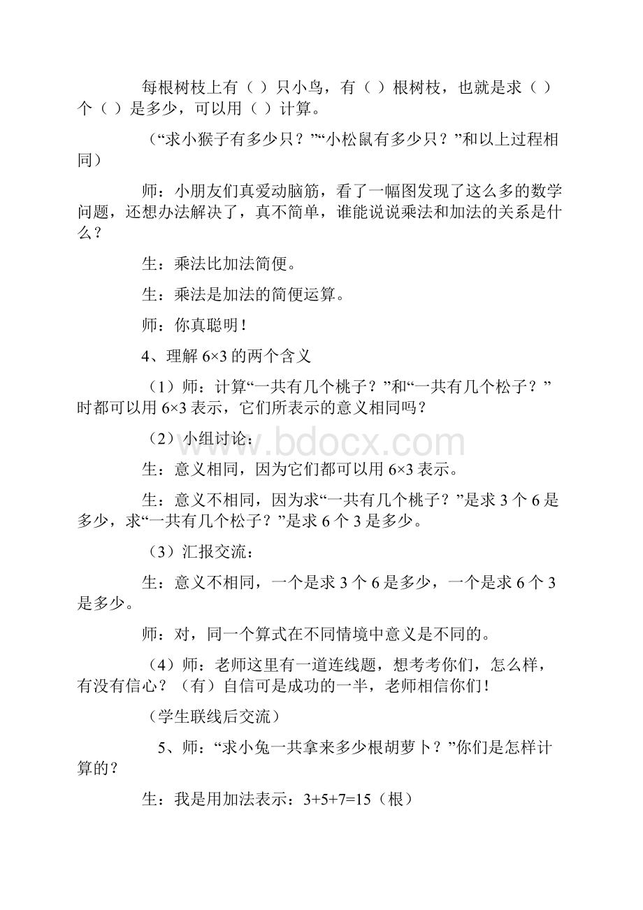 北师大版数学二年级上册动物们的聚会.docx_第3页