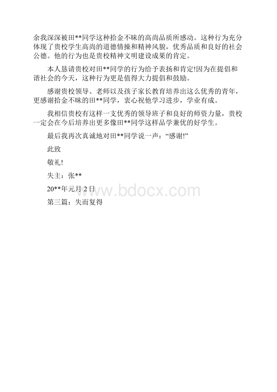 失而复得的失主的感谢信精选多篇.docx_第2页