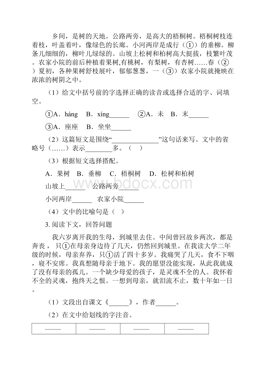 语文版一年级语文上册课外阅读专项专题训练.docx_第2页