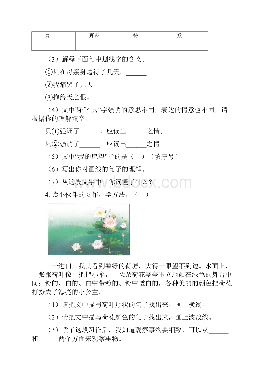 语文版一年级语文上册课外阅读专项专题训练.docx_第3页